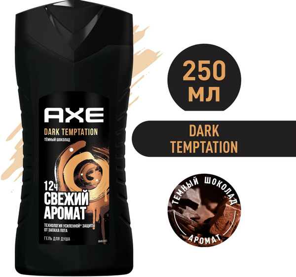 Axe Средство для душа, гель, 250 мл - купить с доставкой по выгодным ...