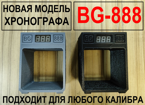 Хронограф рамочный, для стрельбы, для пневматики, для оружия BG-888 ...