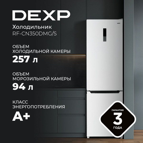 Холодильник DEXP RF-CN350DMG/S, 59.5х200х63.5, NoFrost, Зона свежести ...
