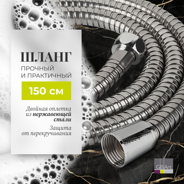 GBArt Шланг для душа 1.5м HAIBA - купить с доставкой по выгодным ценам ...