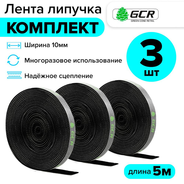Лента липучка для стяжки кабеля GCR хомут для стяжки кабеля 5 метров ...