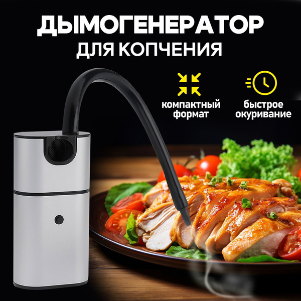 Дымогенератор / коптильня холодного копчения купить по низкой цене с ...