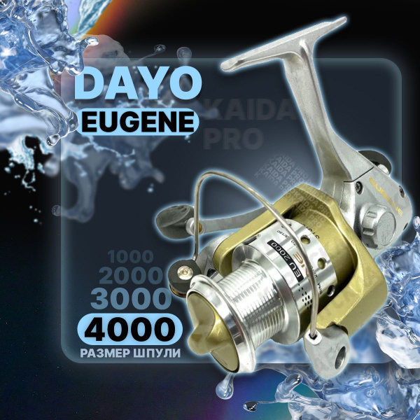 Катушка Dayo EUGENE, Безынерционная, 4000, Передний фрикцион купить по ...