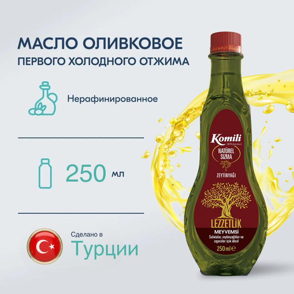 Масло оливковое Komili Naturel, 250 мл, 100% натуральный, Фруктовый ...