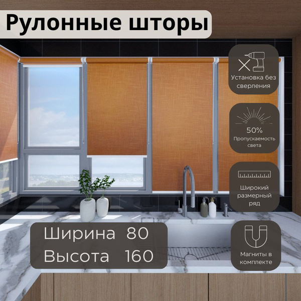 Рулонные шторы NIKAJAL шатунгоранж , размер 80х160 см, оранжевый ...