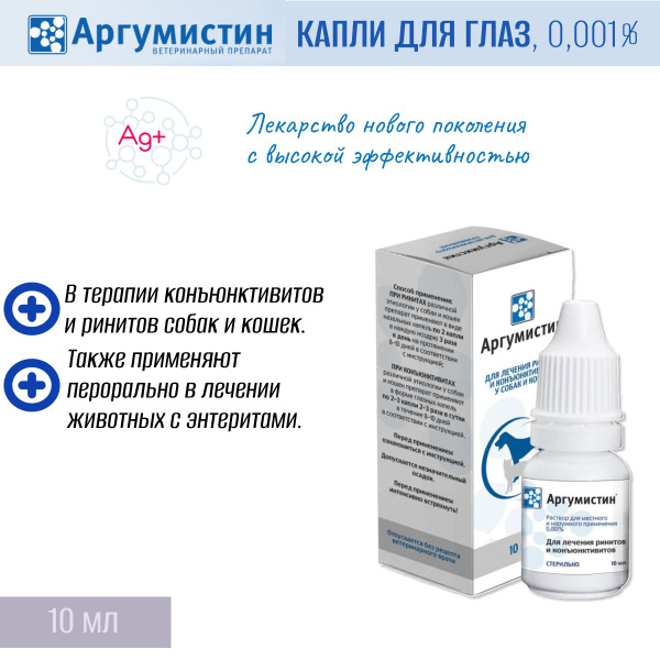 Аргумистин 0,001% капли для глаз (10мл) - купить с доставкой по ...