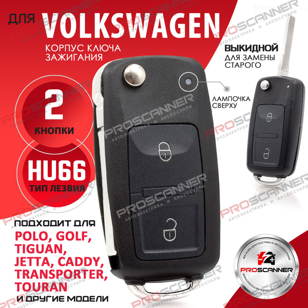 Корпус ключа зажигания для Фольксваген Volkswagen Polo Поло Golf Гольф ...
