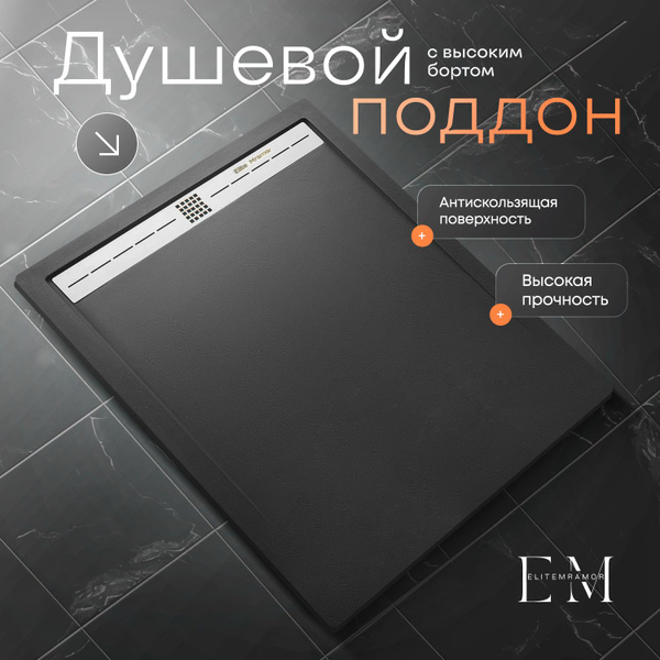 Поддон для душа 120х90 с бортиком Elite Mramor, из искусственного камня ...