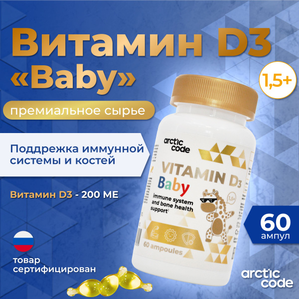 ARCTIC CODE "Витамин Д3" для детей и подростков для иммунитета ...