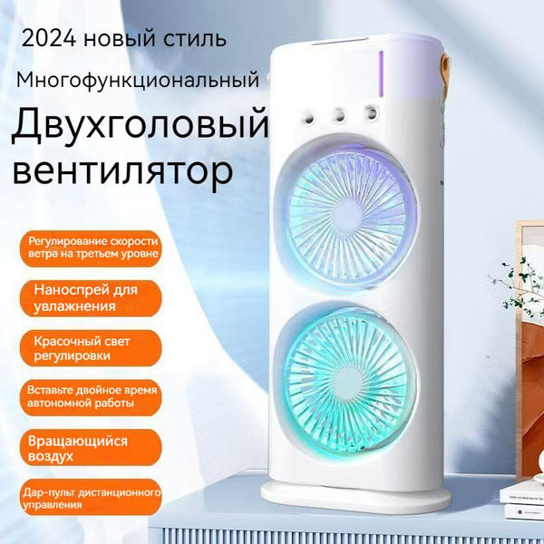 Вентилятор напольный настольный с увлажнением воздуха с подсветкой с ...