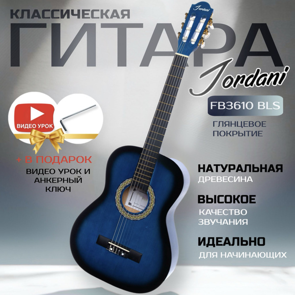 Fabio FB3610, Blue классическая гитара - купить с доставкой по выгодным ...