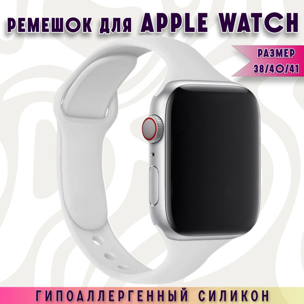 Белый силиконовый ремешок для Apple Watch 38 мм/40/41 mm, размер SM ...