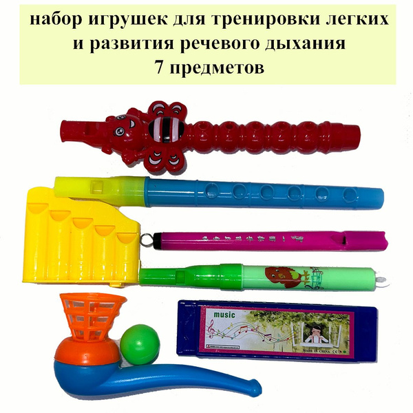 Набор игрушек для тренировки легких и развития речевого дыхания 7 ...