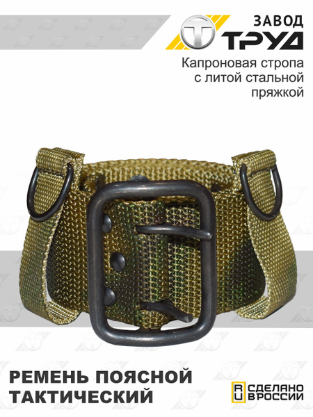 ЗАВОД ТРУД Ремень - купить с доставкой по выгодным ценам в интернет ...
