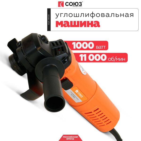 Болгарка 125 СОЮЗ УШС-95125, диаметр диска 125мм, 11000 ОБОРОТОВ В ...