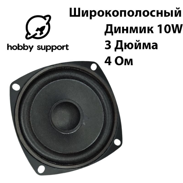 Широкополосный динамик 10 Ватт - купить с доставкой по выгодным ценам в ...
