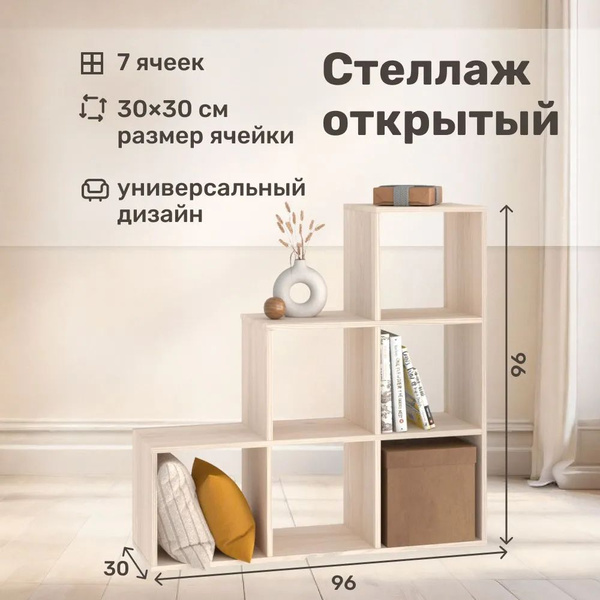 Стеллаж bricks, 96х30х96.1 см, Seven dreams - купить по выгодной цене в ...
