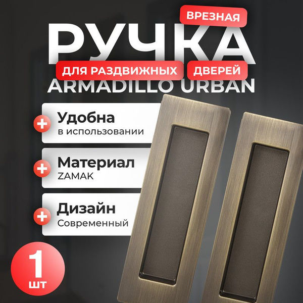 Ручка врезная для дверей раздвижных, 1 шт, цвет бронза - купить с ...