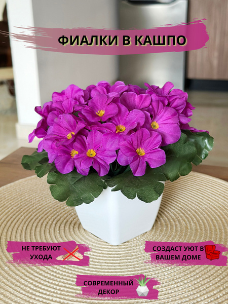 Искусственные цветы фиалки в горшке для декора дома - купить с ...