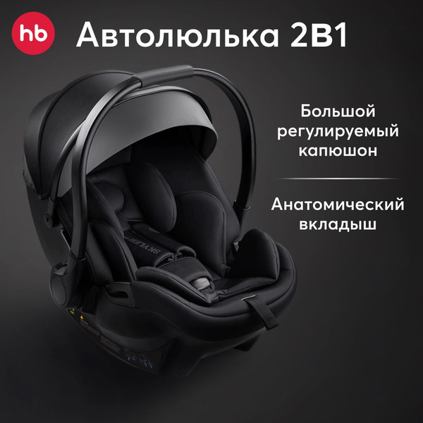 Автолюлька для новорожденных Happy Baby Skyler Pro, с анатомическим ...