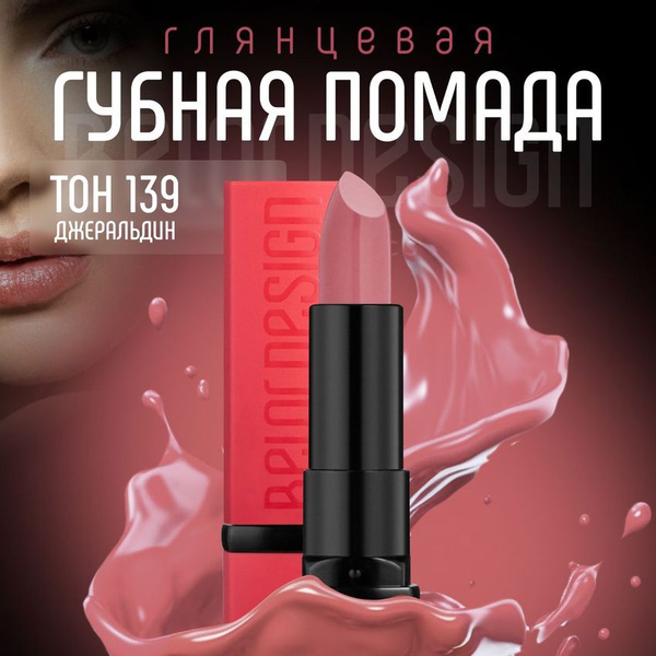 Помада для губ матовая, белорусская, увлажняющая, губная помада Belor ...