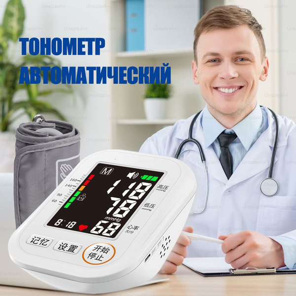 тонометр для измерения давления LIXIU-RX-860L Голос по - русски Точные ...