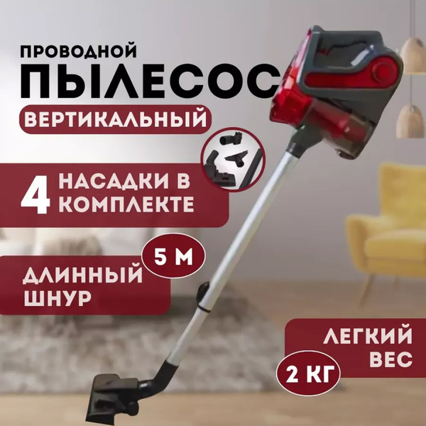Мощный вертикальный пылесос ручной для дома Hand Vacuum 2000Вт, красный ...