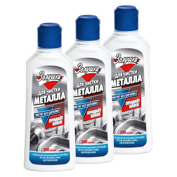 Золушка Средство для чистки изделий из металла 250мл 3шт - купить с ...