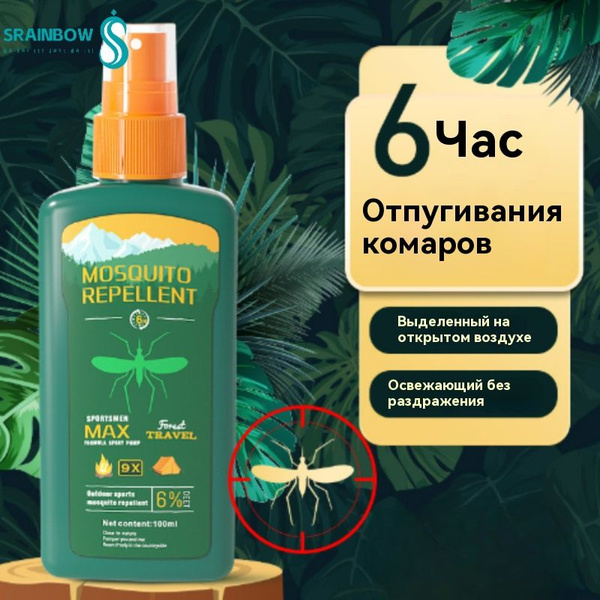 Средство от комаров, спрей от комаров - купить с доставкой по выгодным ...