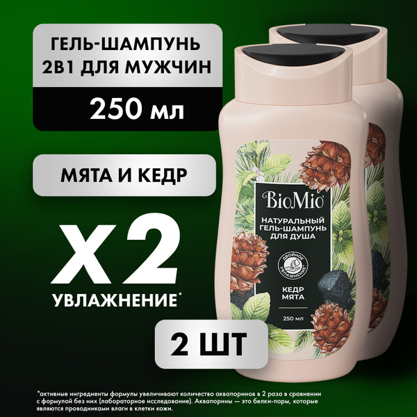 Гель-шампунь для душа мужской натуральный 2в1 BioMio с эфирными маслами ...