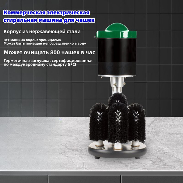 Стаканомоечная машина Электрическая машина для мойки чашек, корпус из ...