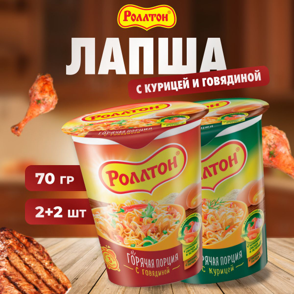 Лапша быстрого приготовления Роллтон со вкусом говядины и курицы 4 шт ...