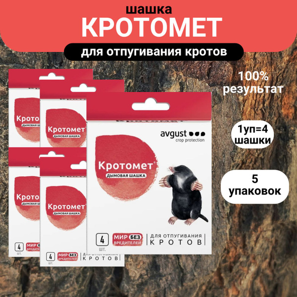 Кротомет шашка 5 упаковок (20 шт х 30г) / Средство от кротов и грызунов ...