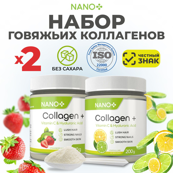 Набор 2 шт Говяжий Коллаген порошок гидролизованный с витамином С и ...