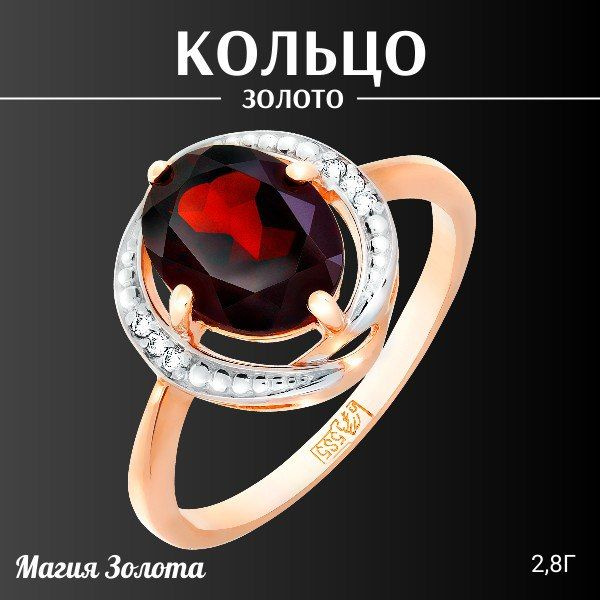 Магия Золота Кольцо Золото красное 585 пробы купить на OZON по низкой ...