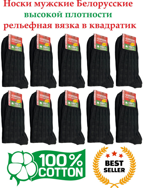 Комплект носков Белорусский хлопок Cotton collection, 10 пар - купить с ...
