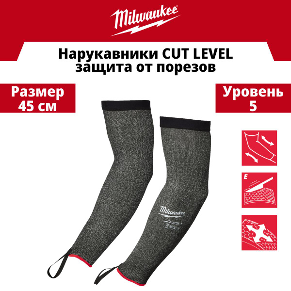 Нарукавники защитные с уровнем сопротивления порезам 5/E, длина 45 см ...