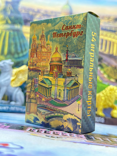 Карты игральные "Санкт-Петербург" 54 шт., карты для покера - купить с ...