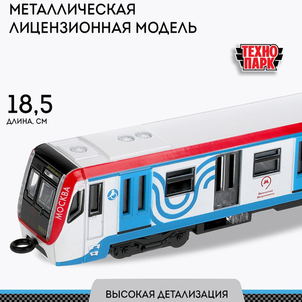 Игрушка для мальчика Вагон метро Технопарк детская модель металлическая ...