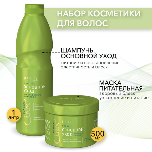 ESTEL PROFESSIONAL CUREX CLASSIC Комплект Основной уход для всех типов ...