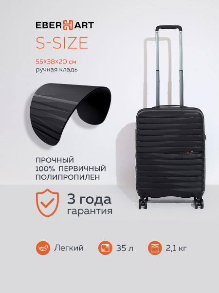 Чемодан на колесах S маленький для ручной клади, Eberhart Dune ...