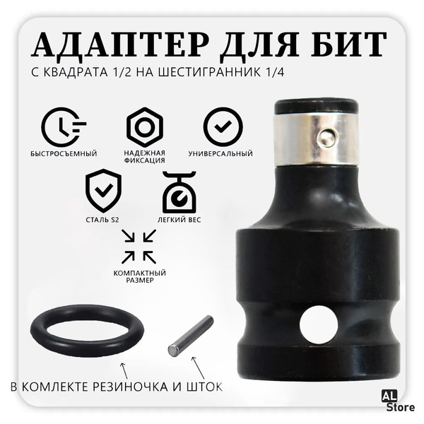 Бита Адаптер ударный биты и вставки, 1/2", 38 мм - купить по низким ...