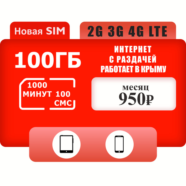 SIM-карта Симкарта с минутами и интернетом (Вся Россия) - купить с ...