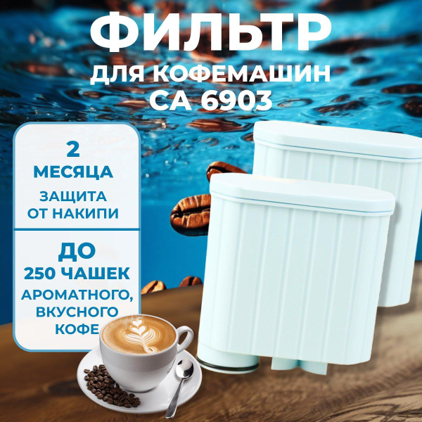 Фильтр для воды кофемашины Philips/Saeco AquaClean СА 6903 - купить с ...