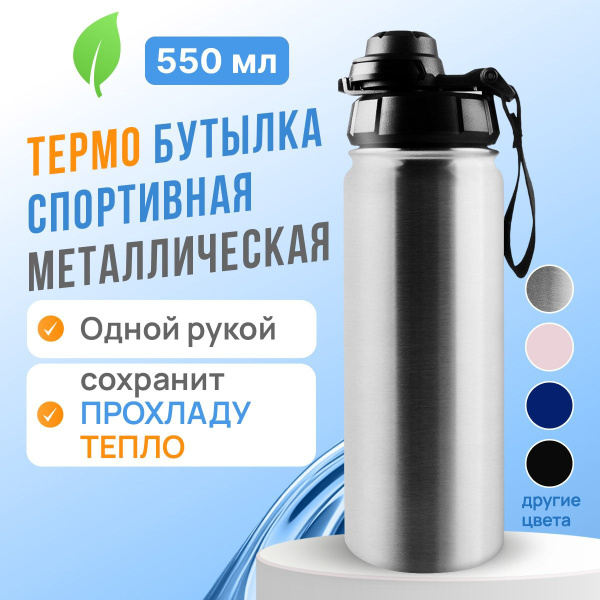 Бутылка спортивная металлическая термобутылка для воды - купить с ...