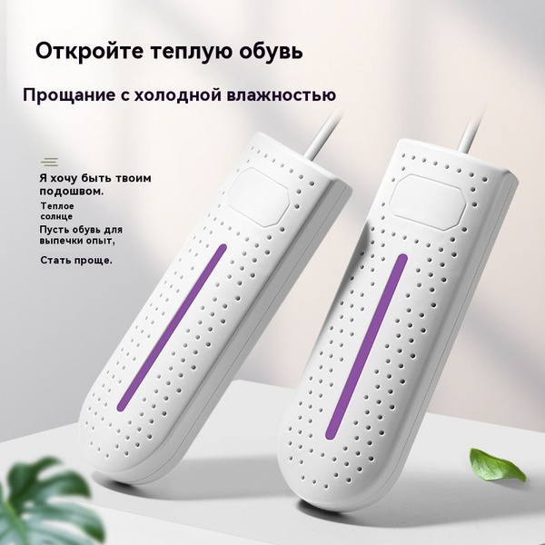 Портативная машина для сушки обуви бытовая сушилка для обуви для ...