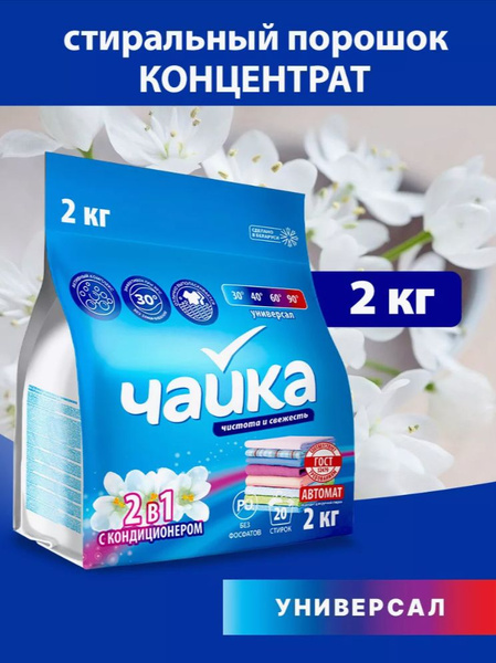 Купить Порошок Чайка Красноярск