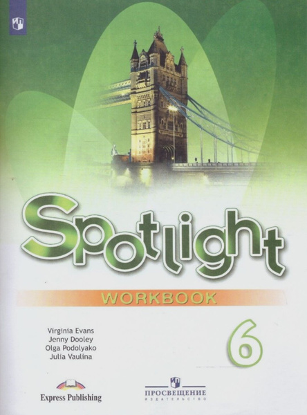 Английский язык 6 класс. Spotlight 6: Workbook. Рабочая тетрадь ...