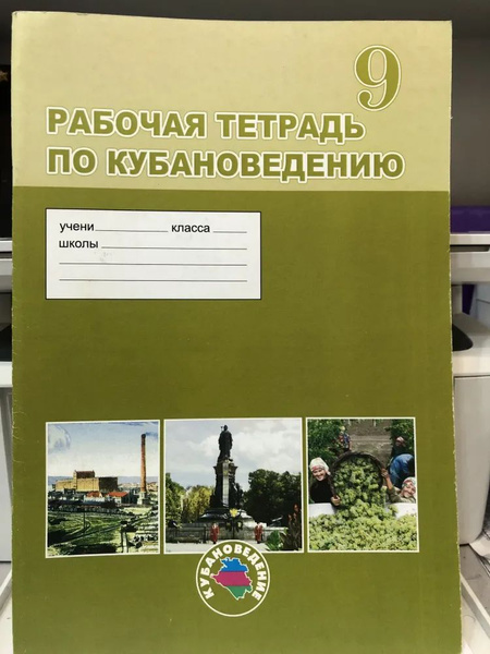 Хамцова. Кубановедение 9 кл. Р/т. ФГОС / Ратушняк/2014 г Терская И. В ...