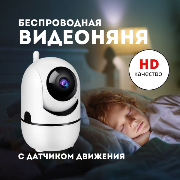 Видеоняня, - купить с доставкой по выгодным ценам в интернет-магазине ...
